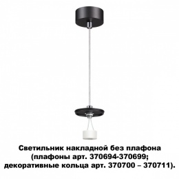 Подвесной светильник Novotech Unite 370691