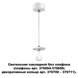Подвесной светильник Novotech Unite 370690