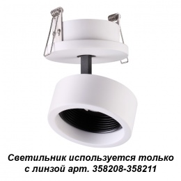 Встраиваемый светильник Novotech Lenti 358205
