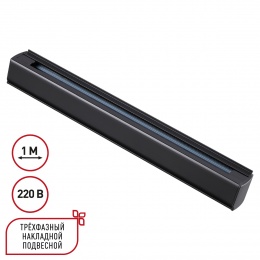 Трехфазный  шинопровод 1м Novotech Port 135236