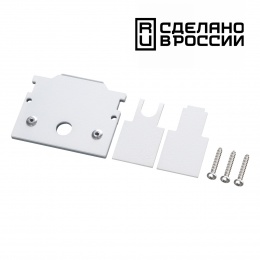 Заглушка торцевая для шинопровода Novotech Flum 135245